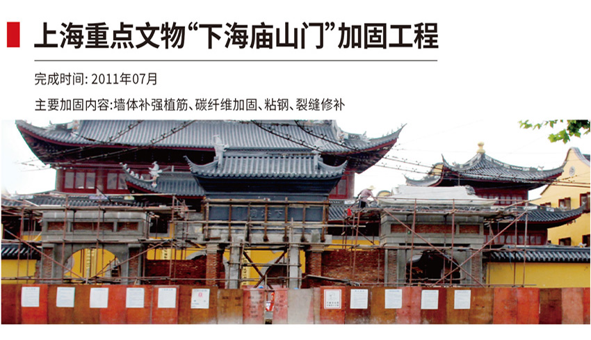 上海重點(diǎn)文物”下海廟山門(mén)”加固工程