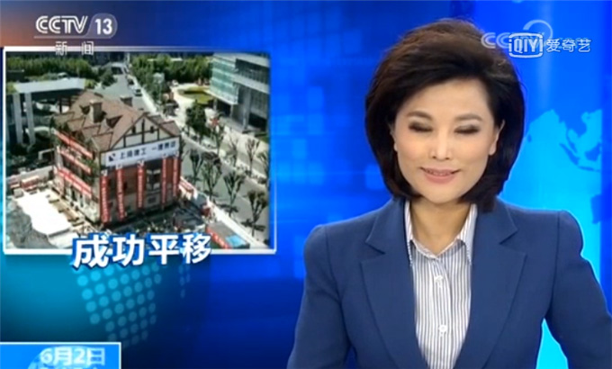 上海海南路84號平移工程  CCTV-13