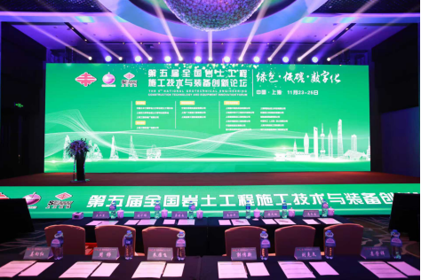 第五屆全國(guó)巖土工程施工技術(shù)與裝備創(chuàng)新論壇在滬召開(kāi) 尹天軍董事長(zhǎng)應(yīng)邀出席并作學(xué)術(shù)報(bào)告