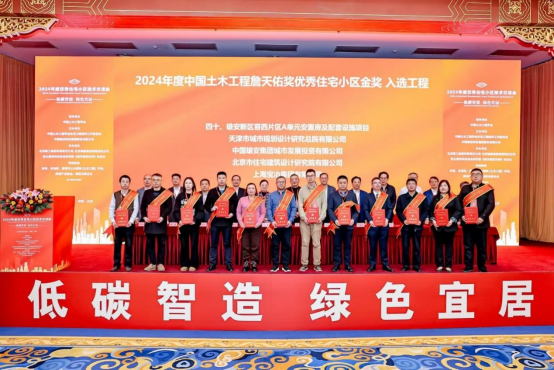 我司榮獲“2024年度中國(guó)土木工程詹天佑獎(jiǎng)優(yōu)秀住宅小區(qū)金獎(jiǎng)”！尹天軍董事長(zhǎng)應(yīng)邀上臺(tái)領(lǐng)獎(jiǎng)！