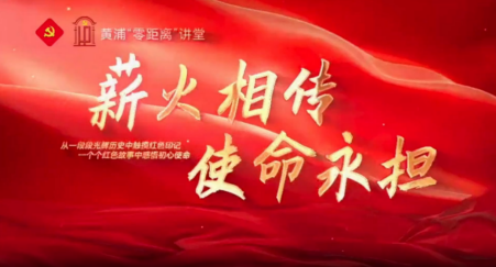 由我司平移過(guò)的“又新印刷所舊址”、“中共上海區(qū)委黨校舊址”譜寫(xiě)黨建新篇章！